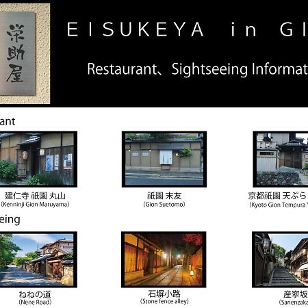 京都市 Eisukeya In Gionヴィラ エクステリア 写真
